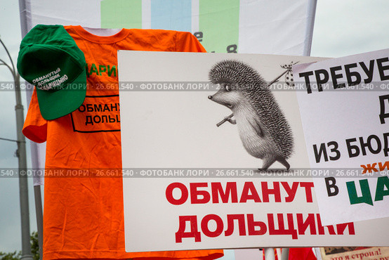 Обманутые дольщики ЖК "Царицыно" принимают участие в митинге КПРФ на площади Революции в центре города Москвы, Россия 15 июля 2017. Редакционное фото, фотограф Николай Винокуров / Фотобанк Лори