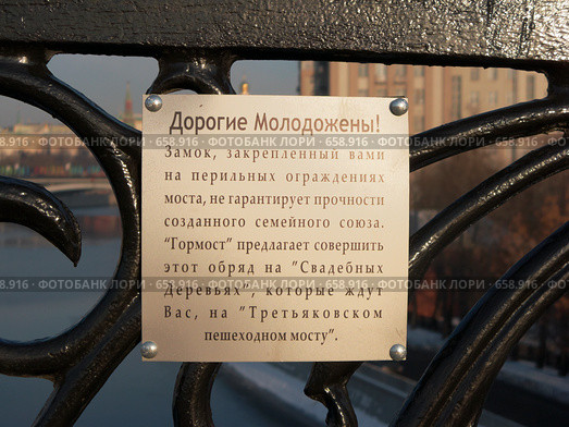 Обращение к молодоженам на мосту к храму Христа Спасителя (2008 год). Стоковое фото, фотограф Брагин Алексей Георгиевич / Фотобанк Лори