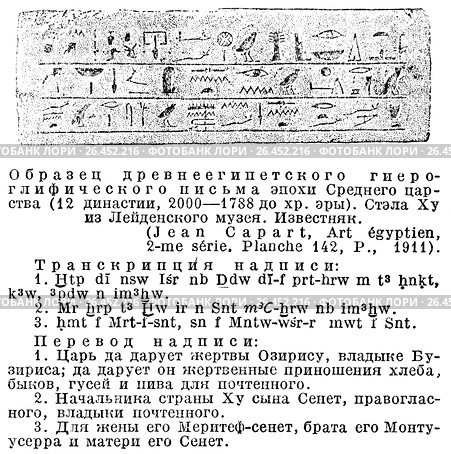 Образец древнеегипетского иероглифического письма эпохи Среднего царства. Стоковая иллюстрация, иллюстратор Макаров Алексей / Фотобанк Лори