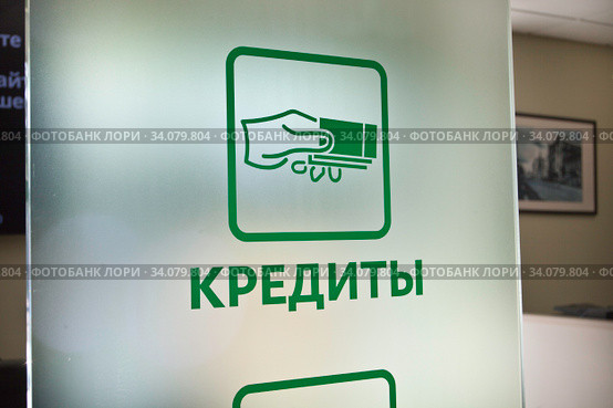 Обслуживание в отделении Сбербанка. Кредиты (2020 год). Редакционное фото, фотограф Victoria Demidova / Фотобанк Лори