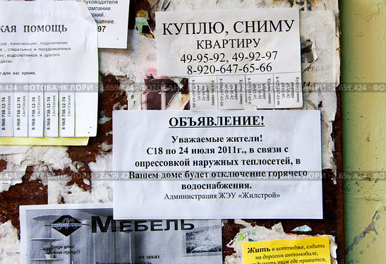 Объявление об отключении горячей воды (2011 год). Редакционное фото, фотограф ElenArt / Фотобанк Лори