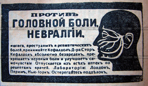 Объявление в журнале "Огонёк" 1916 года. Стоковое фото, фотограф Светлана Кириллова / Фотобанк Лори
