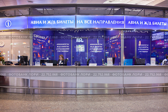 Офис продаж компании Аэрофлот в Шереметьево (2016 год). Редакционное фото, фотограф Victoria Demidova / Фотобанк Лори