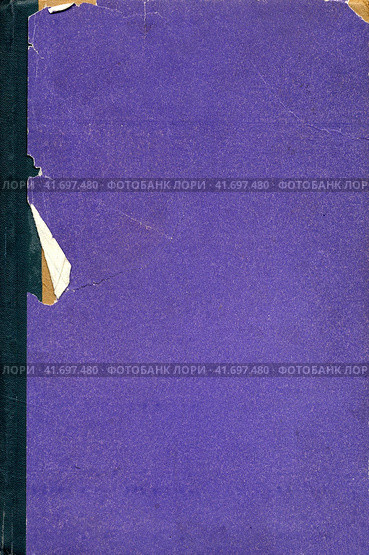 Old paper texture. Purple book cover. Rough faded surface. Blank retro page. Empty place for text. Perfect for background and vintage style design. Стоковое фото, фотограф Андрей Степанов / Фотобанк Лори