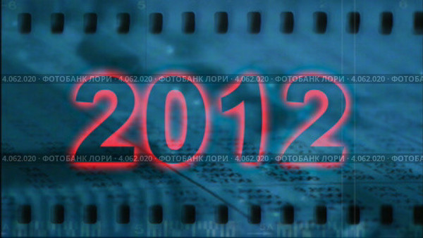 Оптическое шоу. Переход от 2012 до 2013. Анимация. Стоковая анимация, аниматор Yaroslav Bokotey / Фотобанк Лори