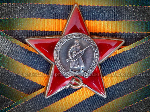 Орден «Красной Звезды» на георгиевской ленте. Награда фронтовика. Семейная реликвия. Память. 9 мая День Победы. Стоковое фото, фотограф Сергей Елизарьев / Фотобанк Лори