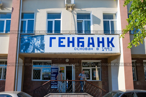 Отделение Генбанк в Алуште. Крым (2015 год). Редакционное фото, фотограф Александр Щепин / Фотобанк Лори