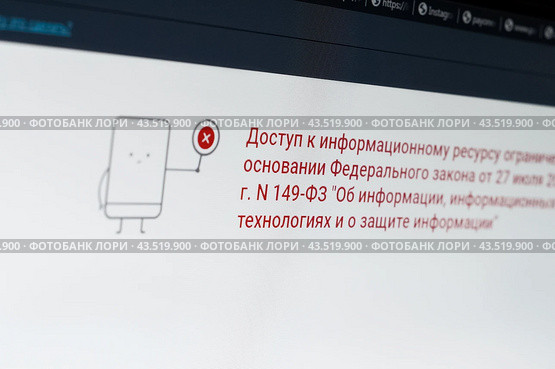 Открытая страница на экране компьютера с красным предупреждающим знаком и буквами: Доступ к информационному ресурсу ограничен. Стоковое фото, фотограф Евгения Золкина / Фотобанк Лори