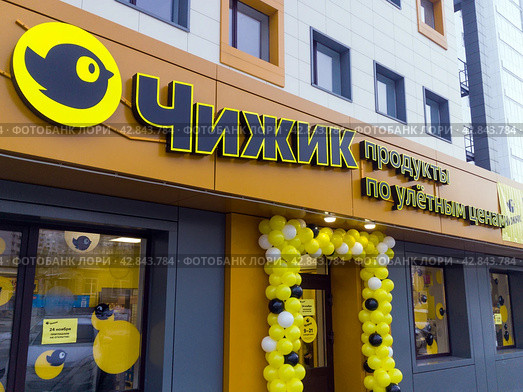 Открытие нового магазина "Чижик" (2023 год). Редакционное фото, фотограф Вячеслав Палес / Фотобанк Лори