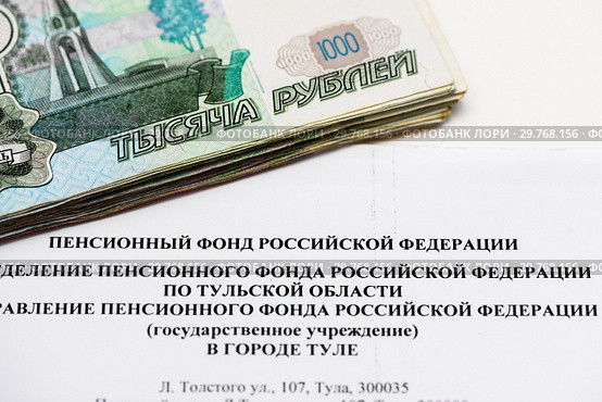 Пачка тысячных денег лежит на письме из пенсионного фонда российской федерации. Стоковое фото, фотограф Игорь Низов / Фотобанк Лори