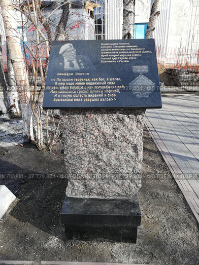 Памятный знак ветерану Северных конвоев Д. Шелтону (2022 год). Редакционное фото, фотограф Анна Кокарева / Фотобанк Лори