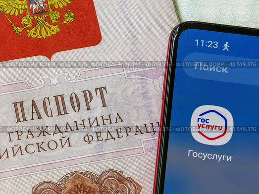 Персональные данные гражданина РФ: паспорт и телефон с электронным приложением Государственные слуги (2023 год). Редакционное фото, фотограф Татьяна Т / Фотобанк Лори