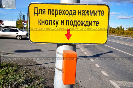 Пешеходный переход по требованию (2018 год). Стоковое фото, фотограф Александр Тараканов / Фотобанк Лори
