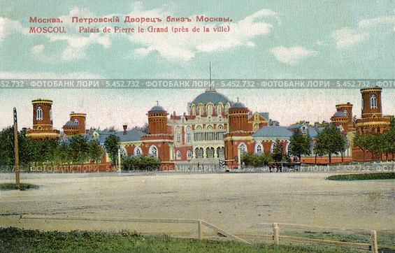 Петровский Путевой Дворец. Дореволюционная открытка. Стоковое фото, фотограф Денис Ларкин / Фотобанк Лори