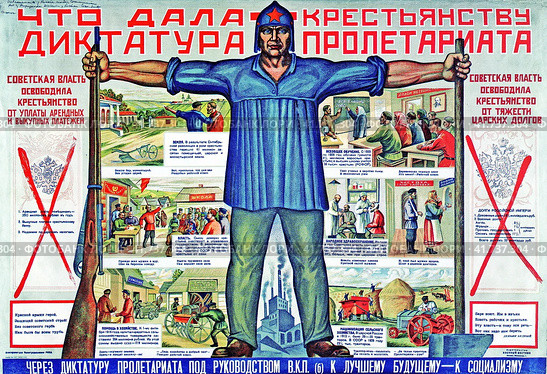 Плакат Агитпропотдела политуправления РККА "Что дала крестьянству диктатура пролетариата". 1927 год. Редакционное фото, фотограф Сергей Елизарьев / Фотобанк Лори