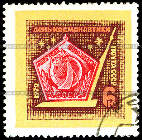 Почтовая марка - 12 апреля День космонавтики. Стоковая иллюстрация, иллюстратор Денис Веселов / Фотобанк Лори