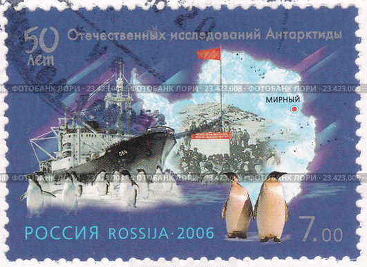 Почтовая марка России "50 лет отечественных исследований Антарктиды", 2006 год. Стоковая иллюстрация, иллюстратор Илюхина Наталья / Фотобанк Лори