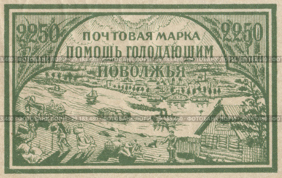 Почтовая марка РСФСР  "Помощь голодающим Поволжья" зеленая. Стоковая иллюстрация, иллюстратор Retro / Фотобанк Лори