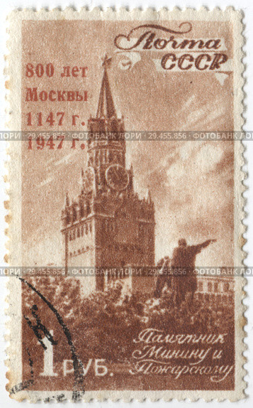 Почтовая марка. Спасская башня московского  Кремля. Надпечатка "800 лет Москвы" Стоковая иллюстрация, иллюстратор Retro / Фотобанк Лори
