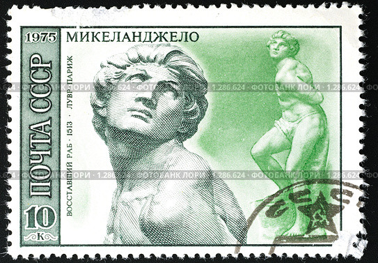 Почтовая марка. СССР.  Микеланджело - Восставший раб. Стоковая иллюстрация, иллюстратор Ксения Крылова / Фотобанк Лори
