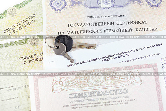 Погашение ипотечного кредита материнским капиталом. Стоковое фото, фотограф Галина Михалишина / Фотобанк Лори
