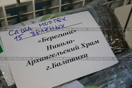 Посылки в зону СВО от Николо-Архангельского храма в Балашихе (2024 год). Редакционное фото, фотограф Дмитрий Неумоин / Фотобанк Лори