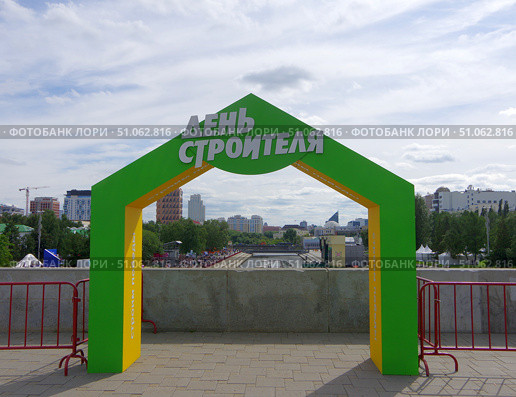 Праздник "День строителя 2025" в Екатеринбурге, арка - фотозона на Плотинке. Редакционное фото, фотограф Алексей Иванов / Фотобанк Лори