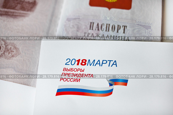 Приглашение на выборы на фоне паспорта (2018 год). Редакционное фото, фотограф Victoria Demidova / Фотобанк Лори