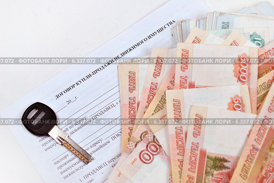Продажа недвижимости, договор, ключ и деньги. Стоковое фото, фотограф Ольга Забрускова / Фотобанк Лори