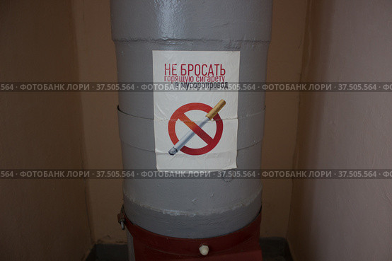 Противопожарная табличка на мусоропроводе в подъезде жилого дома. Стоковое фото, фотограф Елена Орлова / Фотобанк Лори