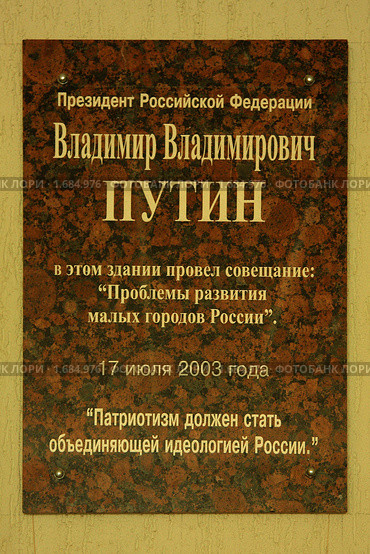 Путин в граните (2010 год). Редакционное фото, фотограф Владимир Трифонов / Фотобанк Лори