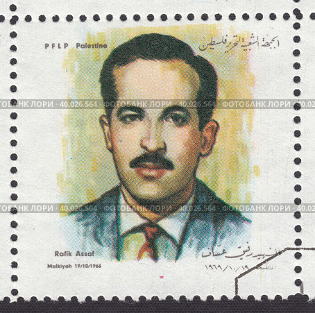 Рафик Ассаф (Rafik Assaf) - член Народного фронта освобождения Палестины (PFLP), марка 1970-х годов. Редакционная иллюстрация, иллюстратор александр афанасьев / Фотобанк Лори