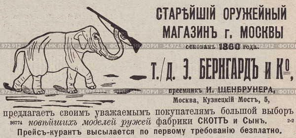 Реклама оружейного магазина в Москве. Иллюстрация из журнала "Нива" 1912 года. Стоковая иллюстрация, иллюстратор Макаров Алексей / Фотобанк Лори