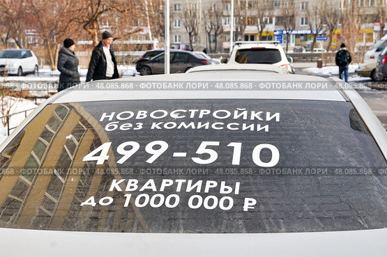 Реклама услуг на заднем стекле автомобиля: "Новостройки без комиссии". Город Тюмень (2018 год). Редакционное фото, фотограф Александр Тараканов / Фотобанк Лори