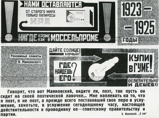Рекламные плакаты Владимира Маяковского, 1923-1925. Стоковое фото, фотограф Retro / Фотобанк Лори