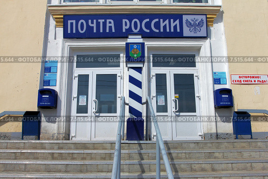 Республика Коми. Сыктывкар. Центральный почтамт. (2015 год). Редакционное фото, фотограф Александр Тарасенков / Фотобанк Лори
