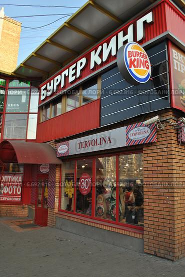 Ресторан "Бургер Кинг". Проспект Мира, 114б, строение 2. Москва (2014 год). Редакционное фото, фотограф lana1501 / Фотобанк Лори