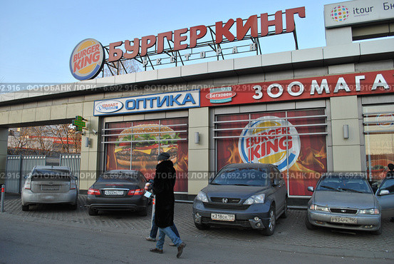 Ресторан "Бургер Кинг". Улица Сущевский Вал, 31, строение 1. Москва (2014 год). Редакционное фото, фотограф lana1501 / Фотобанк Лори