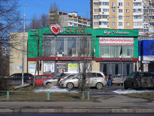 Ресторан итальянской кухни Villa Gusto. Ресторан японской кухни «Нагасаки». Улица Декабристов, 15, строение 2. Район Отрадное. Город Москва (2015 год). Редакционное фото, фотограф lana1501 / Фотобанк Лори