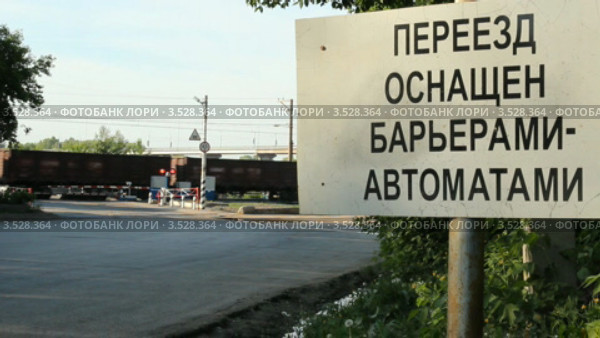 Российские железные дороги. Железнодорожный переезд, оснащенный УЗП. Стоковое видео, видеограф Mikhail Erguine / Фотобанк Лори