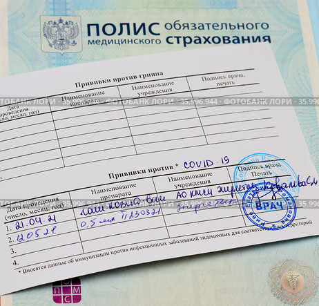 Российский полис обязательного медицинского страхования и сертификат о проведении по вакцинации против COVID-19 (2021 год). Редакционное фото, фотограф Цибаев Алексей / Фотобанк Лори