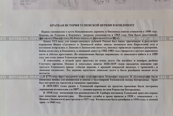 Россия, Карелия,  Кондопога, Успенская церковь. Краткая история церкви вывешена в храме (2015 год). Редакционное фото, фотограф Александр Циликин / Фотобанк Лори