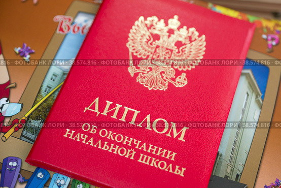 Россия. Санкт-Петербург. Школьное образование. Диплом об окончании начальной школы. Russia. Saint-Petersburg. School education. Diploma in elementary school. (2017 год). Редакционное фото, фотограф Алексей Смышляев / Фотобанк Лори