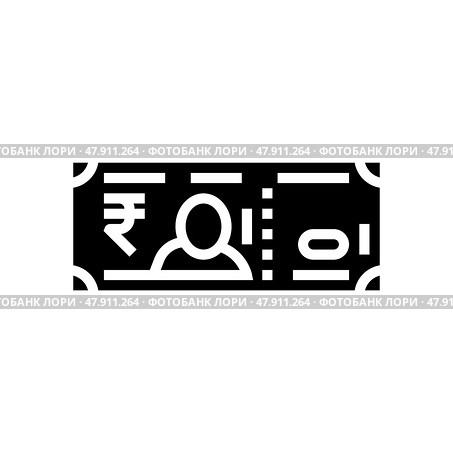 rupee rs glyph icon vector illustration. Стоковая иллюстрация, иллюстратор Vectorwin / Фотобанк Лори