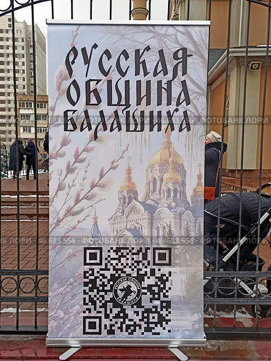Русская община . Балашиха. Редакционное фото, фотограф stargal / Фотобанк Лори