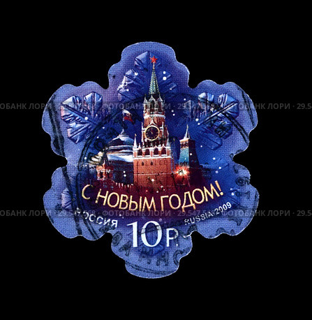 С Новым годом! Снежинка. Спасская башня Кремля. Почтовая марка России (выпущена в 2009 г.) Стоковое фото, фотограф FMRU / Фотобанк Лори