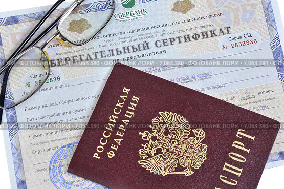 Сберегательный сертификат сбербанка России, паспорт (2015 год). Редакционное фото, фотограф Сергей Галинский / Фотобанк Лори