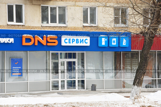 Сервисный центр ДНС на улице Цвиллинга. Россия, город Челябинск (2018 год). Редакционное фото, фотограф Овчинникова Ирина / Фотобанк Лори
