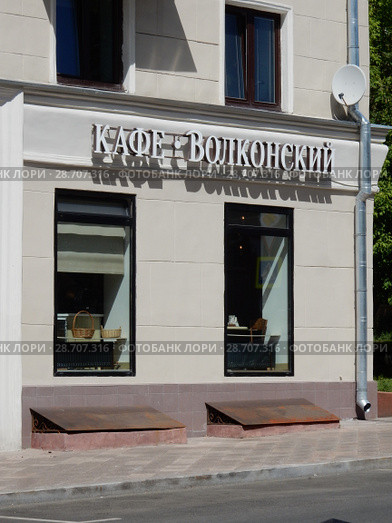 Сеть пекарен-кондитерских "Волконский". Рочдельская улица, 11/5. Пресненский район. Город Москва (2018 год). Редакционное фото, фотограф lana1501 / Фотобанк Лори