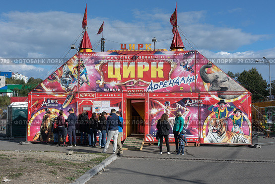 Шатер цирка шапито «Адреналин» (2018 год). Редакционное фото, фотограф А. А. Пирагис / Фотобанк Лори